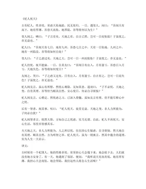 杞人忧天文言文翻译全文