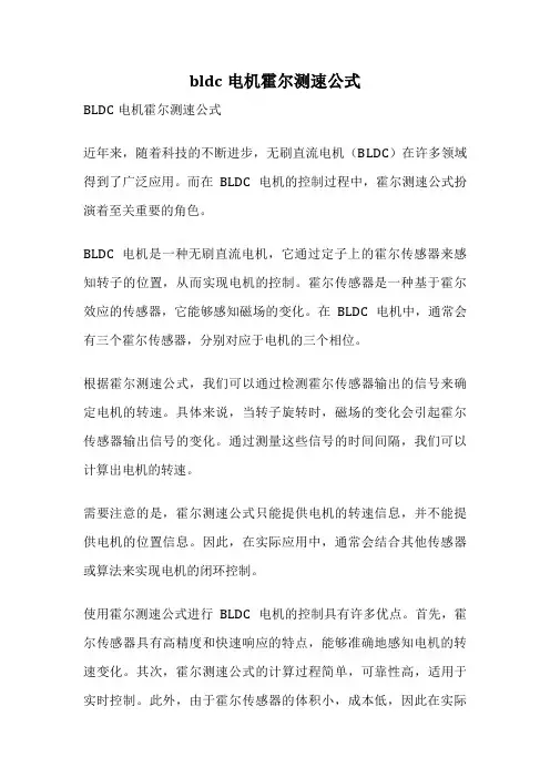 bldc电机霍尔测速公式