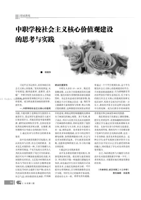 中职学校社会主义核心价值观建设的思考与实践