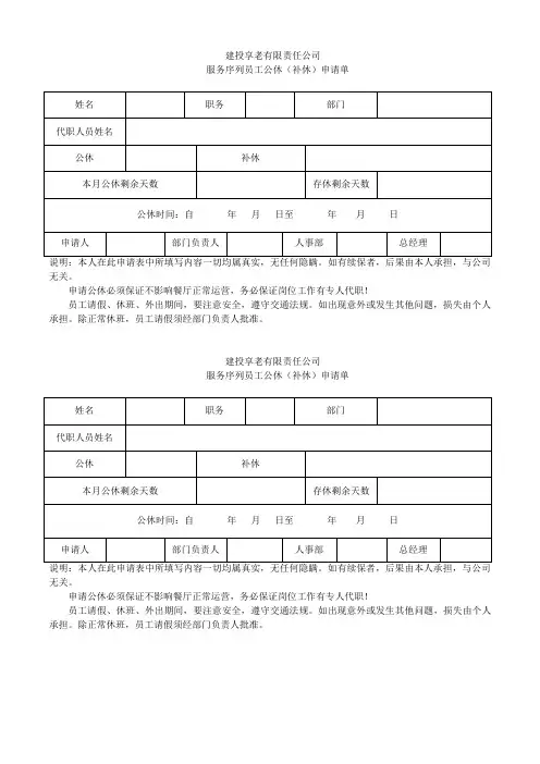 员工公休(补休)申请单
