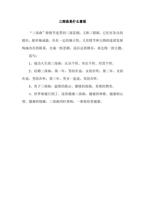 三部曲是什么意思