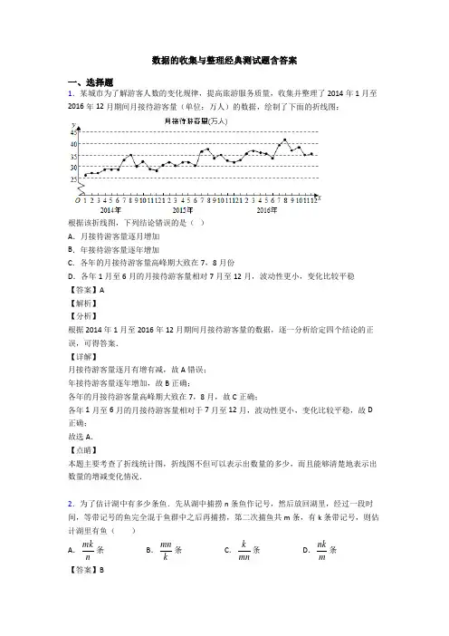 数据的收集与整理经典测试题含答案