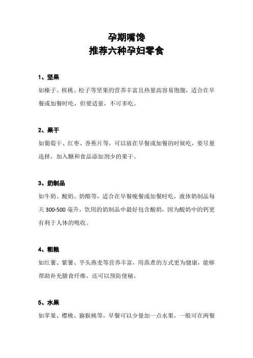 孕期嘴馋推荐六种孕妇零食