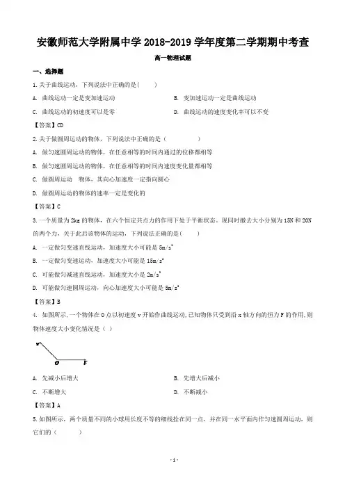 2018-2019学年安徽师范大学附属中学高一下学期期中考试物理试题(word版)
