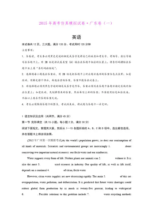 2015年高考仿真模拟试卷(广东卷一)英语