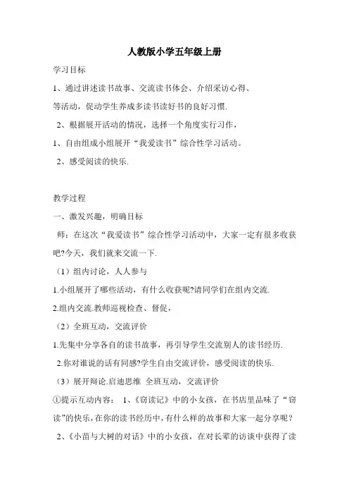 人教版小学语文五年级上册《口语交际 习作一 习作》优质教案_47