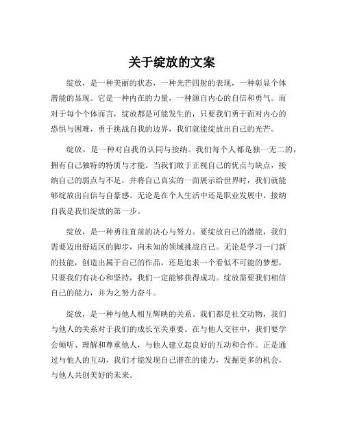 关于绽放的文案