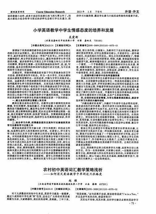 小学英语教学中学生情感态度的培养和发展