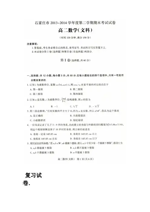 高二文科数学第二学期期末考试试题及答案