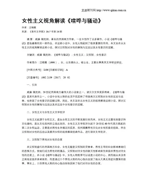 女性主义视角解读《喧哗与骚动》