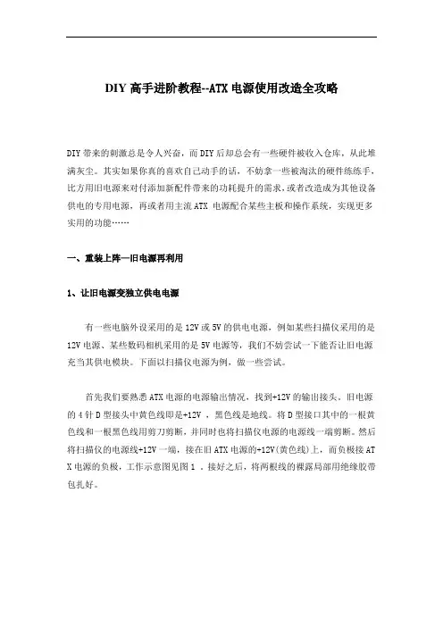DIY高手进阶教程-ATX电源使用改造全攻略