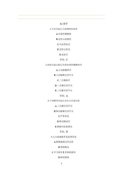 内科学循环系统疾病习题及参考答案
