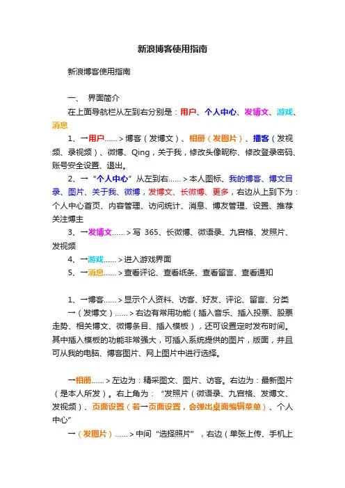 新浪博客使用指南