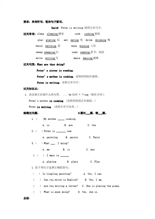 2023四年级英语下册Unit5Peteriswriting复习重点湘少版