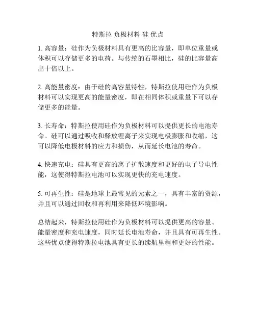 特斯拉 负极材料 硅 优点