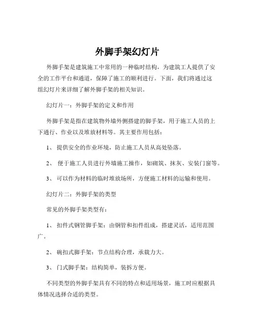 外脚手架幻灯片