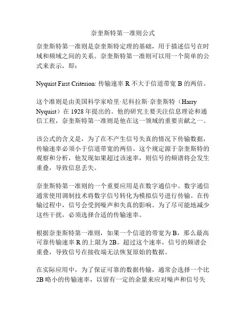 奈奎斯特第一准则公式