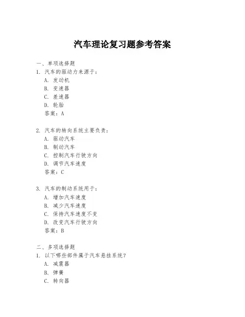 汽车理论复习题参考答案