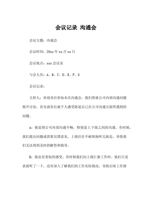 会议记录 沟通会
