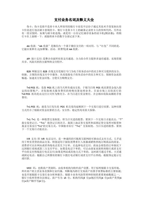 支付业务名词及释义大全