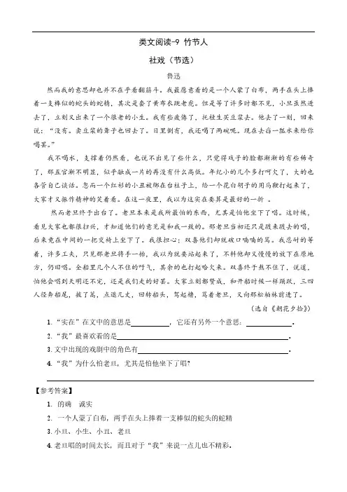 部编版六年级语文上册《竹节人》课文阅读理解