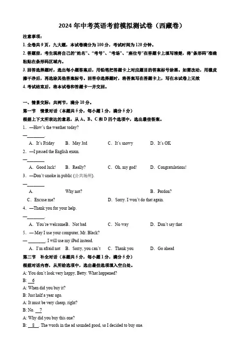 2024年中考英语考前模拟测试卷(西藏卷)(考试版)A4