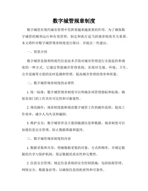 数字城管规章制度