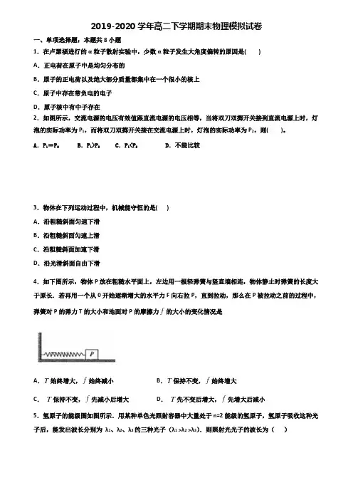 北京市西城区2019-2020学年高二下学期期末2份物理考试试题