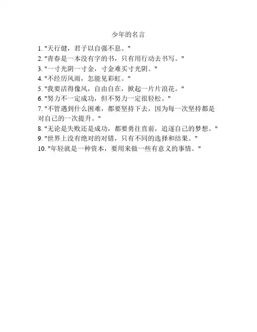少年的名言