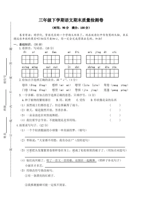 2020春学期部编人教版小学三年级语文下册期末试卷 (含答案)