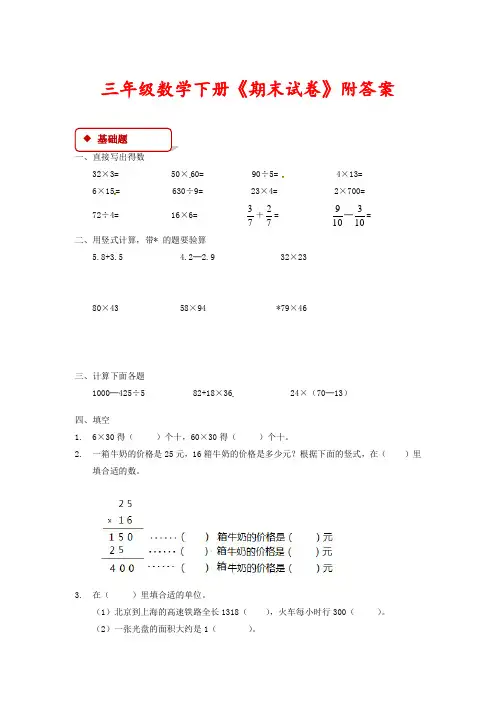 三年级下册数学期末复习试卷｜苏教版(含答案)