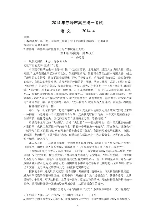 【语文】内蒙古赤峰市2014届高三下学期4月统一考试