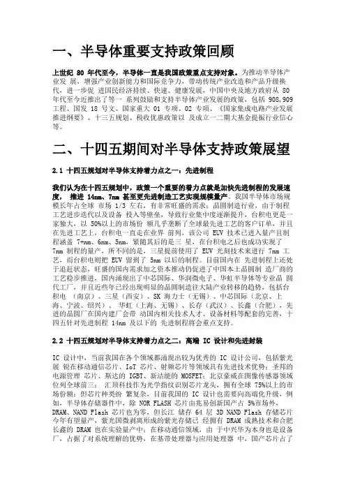 半导体专题报告：政策组合拳,助力集成电路跨越式发展精选版