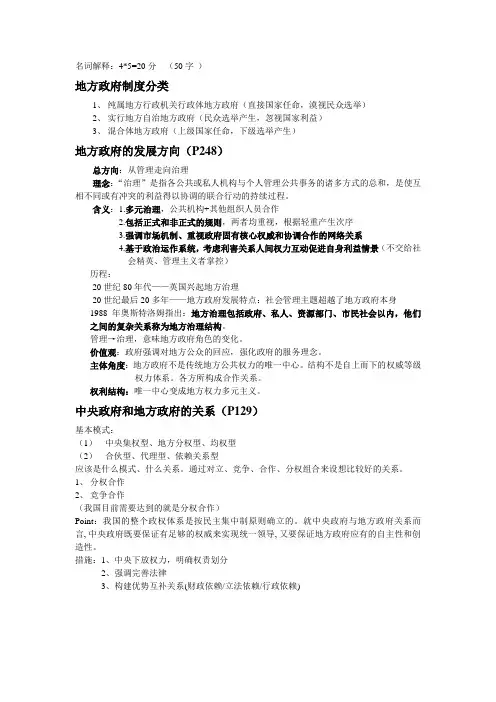 地方政府学