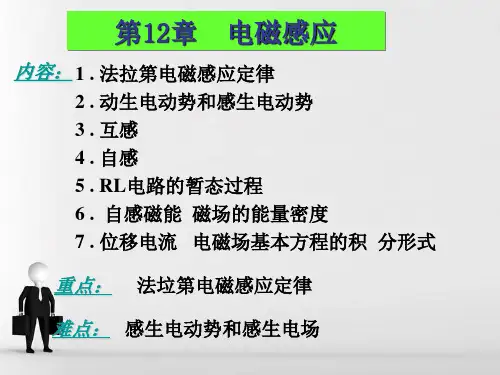 第十二章电磁感应电磁场