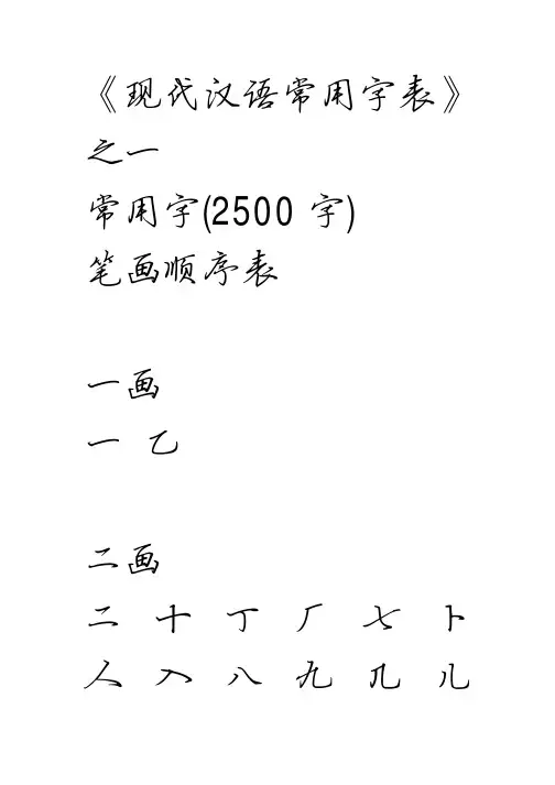 3500个常用字方正硬笔行书