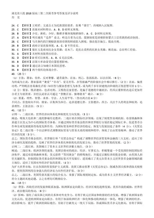 湖北省八校2018届高三第二次联考参考答案及评分说明