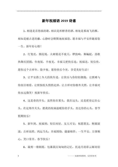 新年祝福语2019诗意