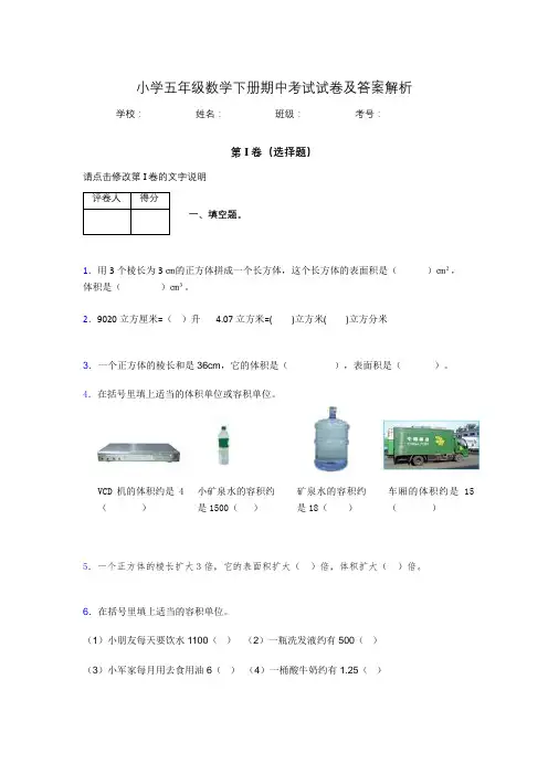 2020年江苏省镇江市小学五年级数学下册期中考试试卷及答案word可打印772759