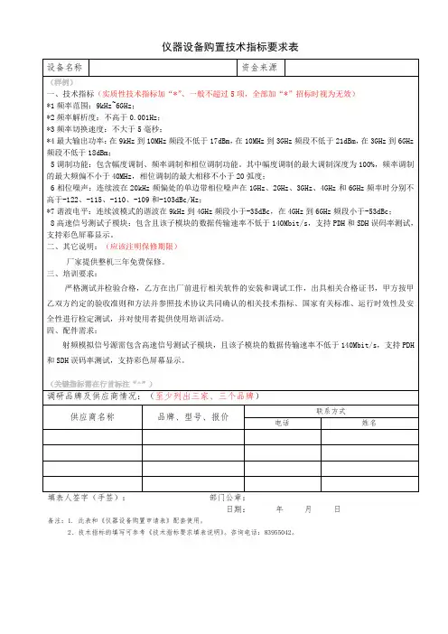 仪器设备购置技术指标要求表
