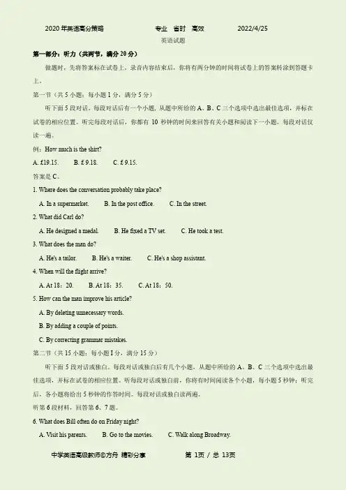 2020年江苏卷英语高考试题(附答案)