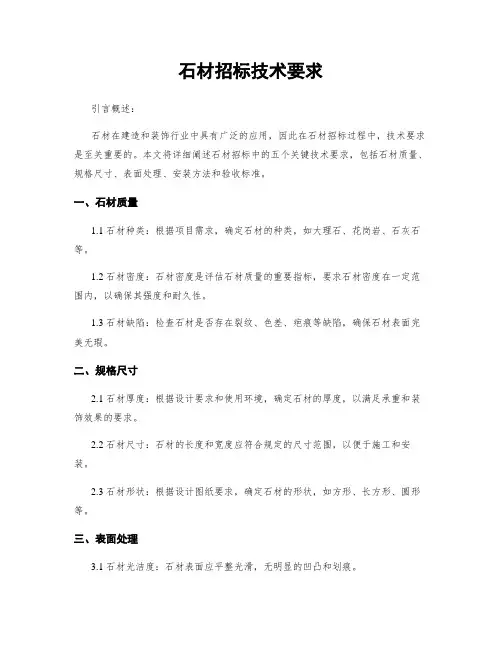 石材招标技术要求