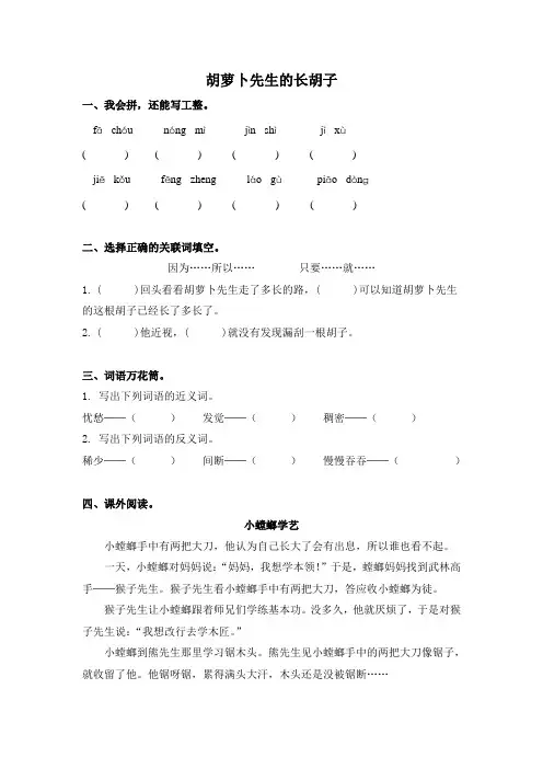 《胡萝卜先生的长胡子》拓展练习