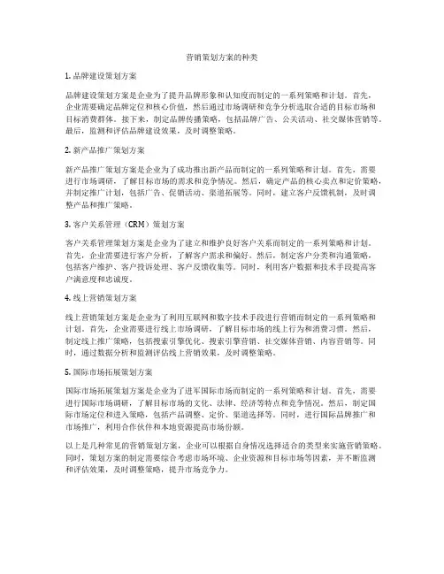 营销策划方案的种类