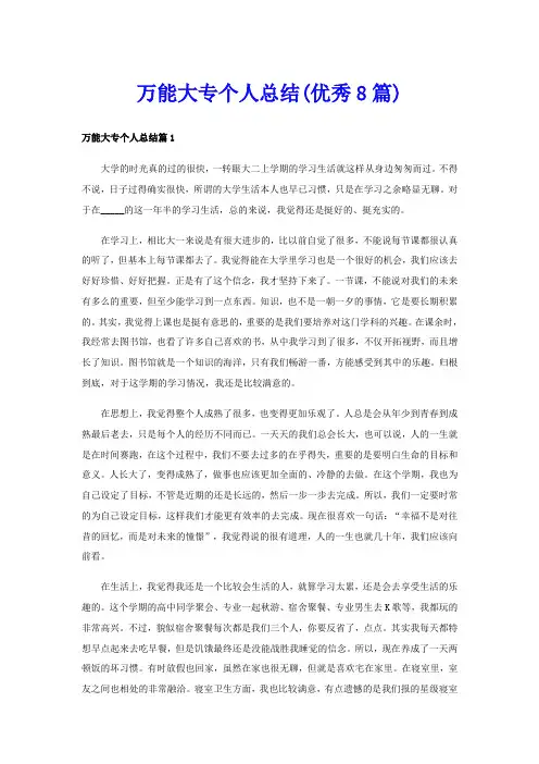 万能大专个人总结(优秀8篇)