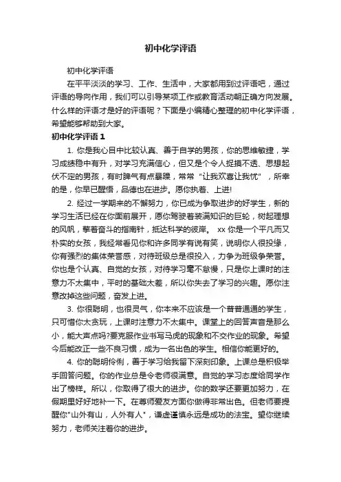 初中化学评语