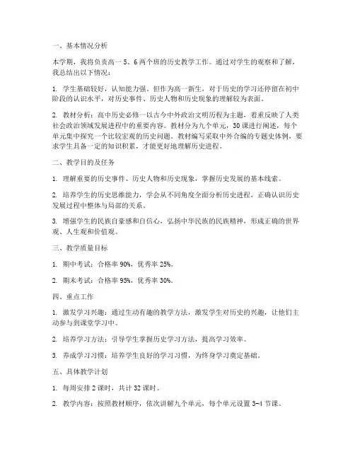 必修一历史教学工作计划
