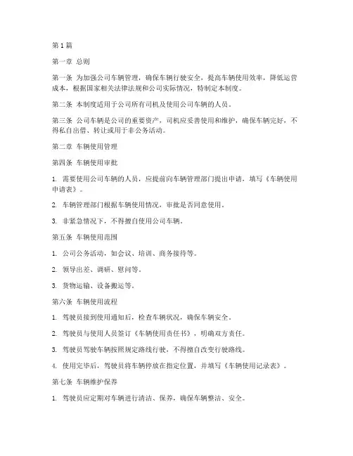公司对司机出车管理制度(3篇)