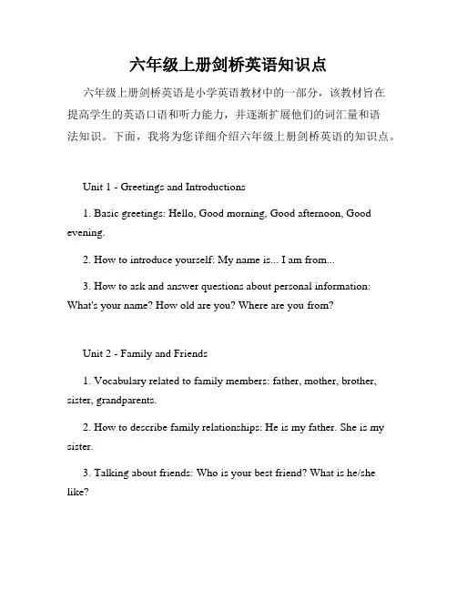 六年级上册剑桥英语知识点