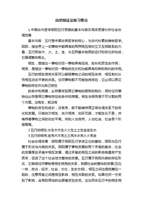 自然辩证法复习要点